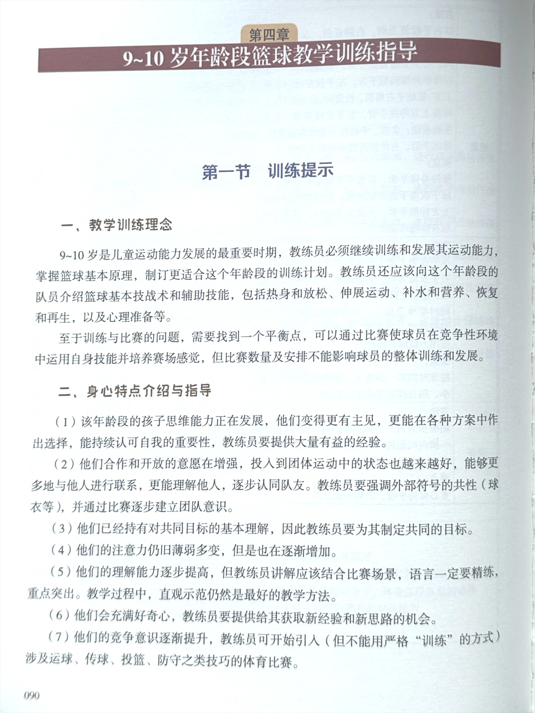 女性篮球爱好者如何通过呼吸训练提升表现?_2