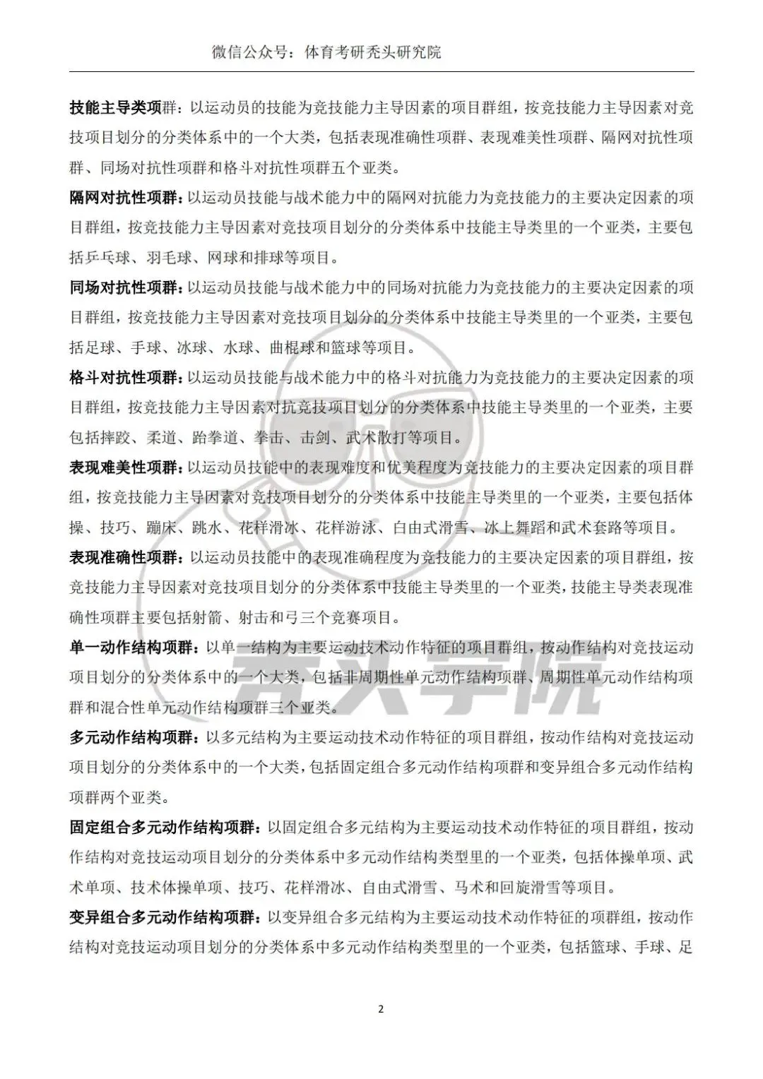 制定篮球交流计划以促进个人技能发展的方法_2