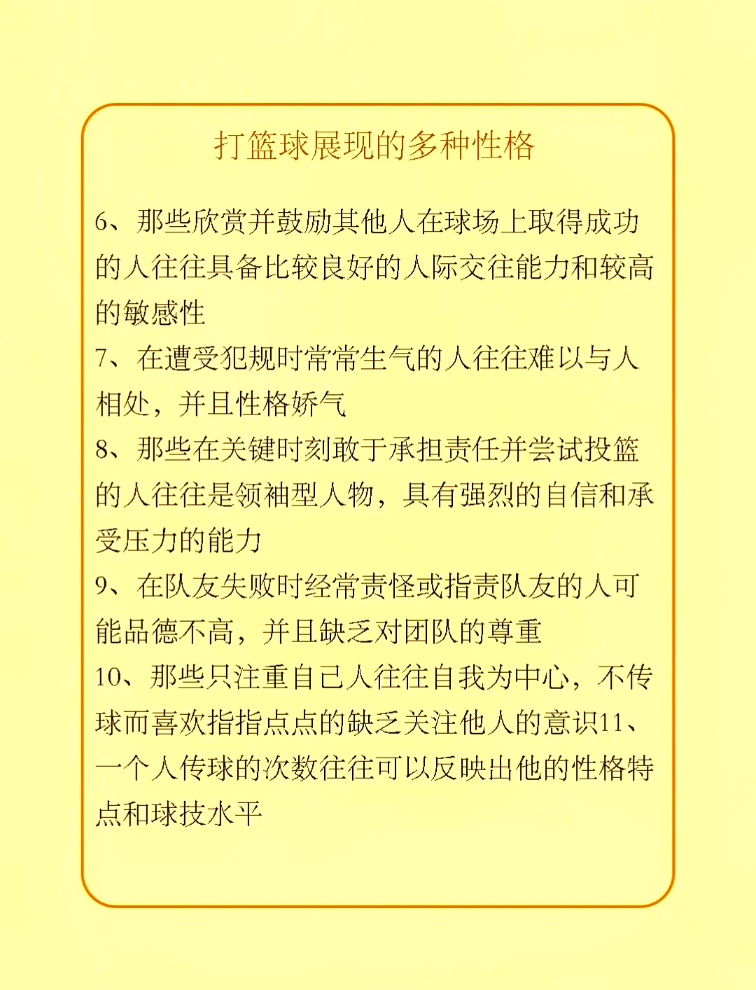 如何借助专业篮球教练提升个人声誉_0
